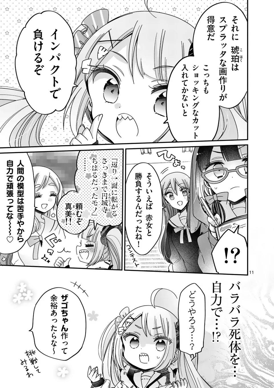 Kimi Toku!! – Kimi ni mo Tokusatsu Eiga ga Toreru!! - Chapter 27 - Page 11